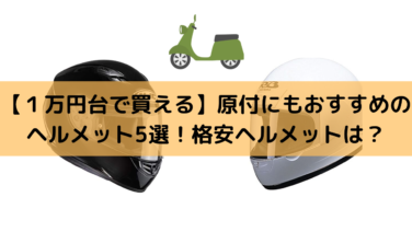 バイク用快適装備 モトコラム