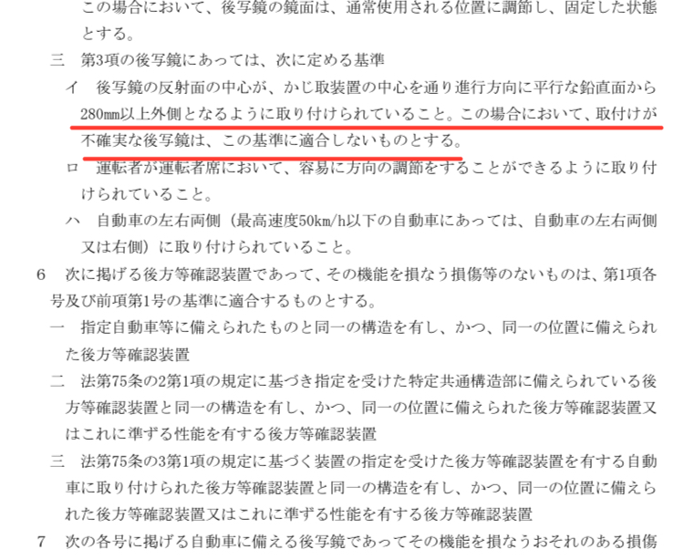 道路運送車両の保安基準　第44条